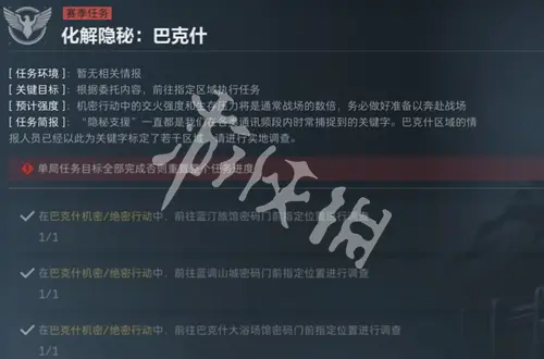 三角洲行动,s5化解隐秘巴克什任务攻略,三角洲行动