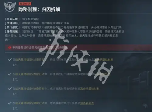 三角洲行动,s5隐秘制程归因拆解任务攻略,三角洲行动