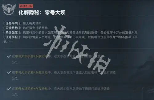 三角洲行动,s5化解隐秘零号大坝任务攻略,三角洲行动