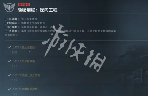 三角洲行动,s5隐秘制程逆向工程任务攻略,三角洲行动