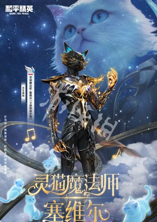 和平精英,灵猫魔法师塞维尔皮肤保底价格,和平精英