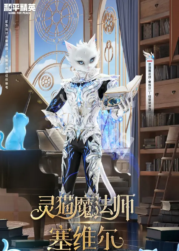 和平精英,灵猫魔法师塞维尔皮肤保底价格,和平精英