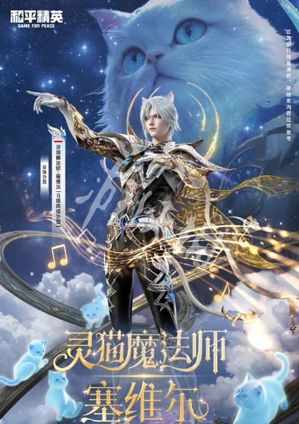 和平精英,灵猫魔法师塞维尔皮肤保底价格,和平精英