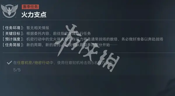 三角洲行动,s5赛季3x3任务,三角洲行动