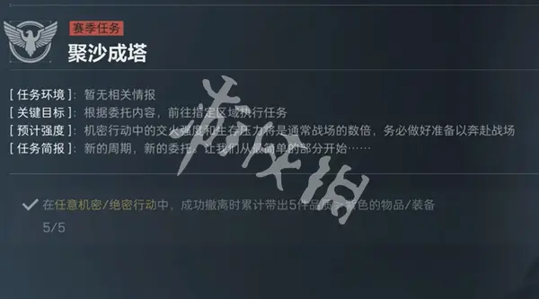 三角洲行动,s5聚沙成塔任务攻略,三角洲行动