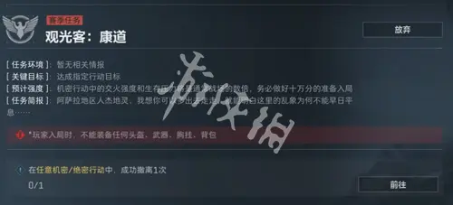 三角洲行动,s5观光客康庄大道任务攻略,三角洲行动