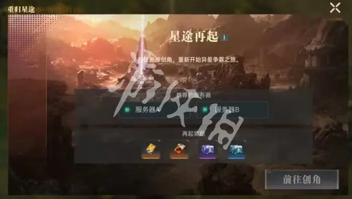 群星纪元,回归触发条件介绍