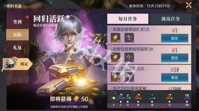 群星纪元,回归奖励汇总