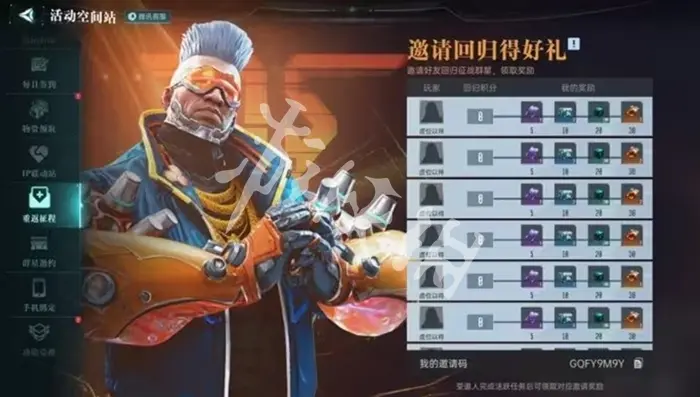 群星纪元,回归奖励汇总