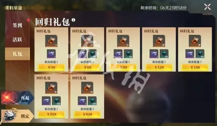 群星纪元,回归奖励汇总