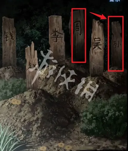 纸嫁衣8,墓碑正确顺序
