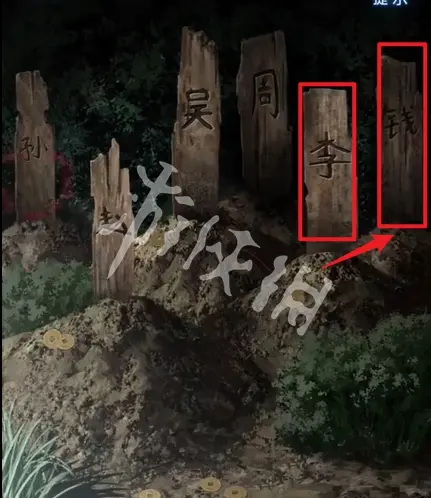纸嫁衣8,墓碑正确顺序