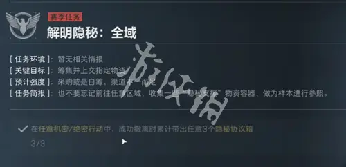 三角洲行动,s5解明隐秘全域任务攻略,三角洲行动