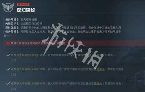 三角洲行动,s5探知隐秘任务攻略,三角洲行动
