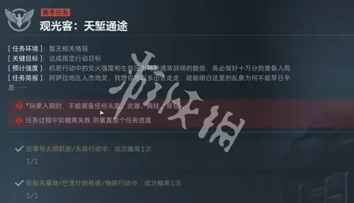 三角洲行动,s5观光客天堑通途任务攻略,三角洲行动