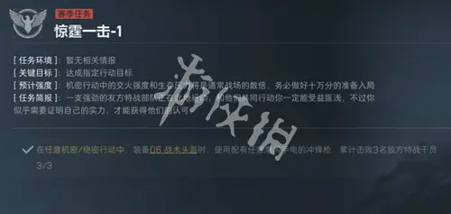 三角洲行动,s5惊霆一击1任务攻略,三角洲行动
