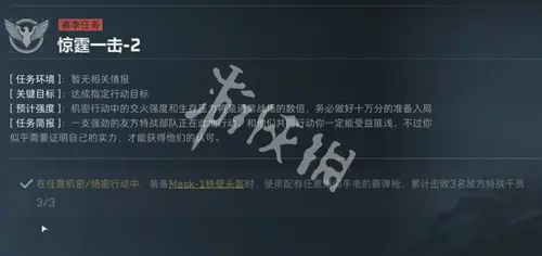 三角洲行动,s5惊霆一击2任务攻略,三角洲行动