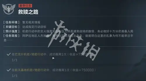 三角洲行动,s5救赎之路任务攻略,三角洲行动