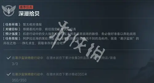 三角洲行动,s5深潜拾贝任务攻略,三角洲行动