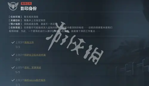 三角洲行动,s5影印身份任务攻略,三角洲行动