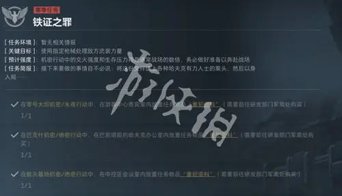 三角洲行动,s5铁证之罪任务攻略,三角洲行动