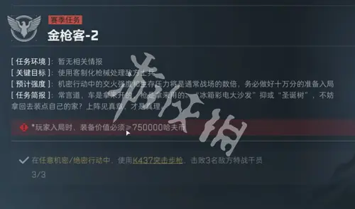 三角洲行动,s5金枪客2任务攻略,三角洲行动