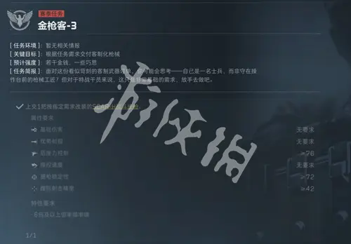 三角洲行动,s5金枪客3任务攻略,三角洲行动