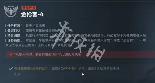 三角洲行动,s5金枪客4任务攻略,三角洲行动