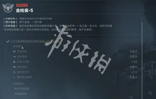 三角洲行动,s5金枪客5任务攻略,三角洲行动