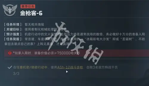 三角洲行动,s5金枪客6任务攻略,三角洲行动