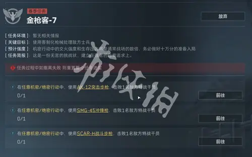 三角洲行动,s5金枪客7任务攻略,三角洲行动
