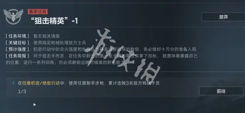 三角洲行动,s5狙击精英1任务攻略,三角洲行动