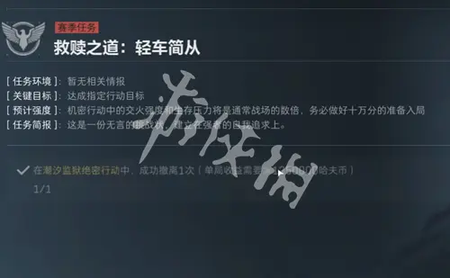 三角洲行动,s5救赎之道轻车简从任务攻略,三角洲行动