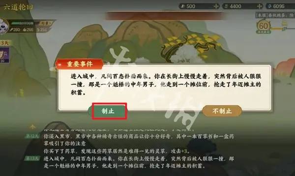 指间山海,山海传奇六道轮回攻略