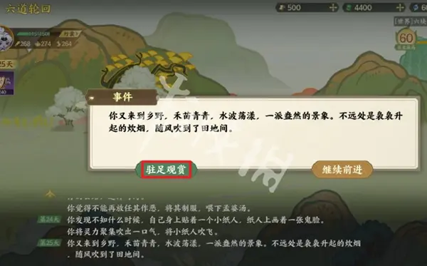 指间山海,山海传奇六道轮回攻略