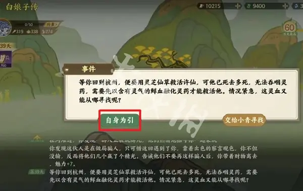 指间山海,山海传奇白娘子传攻略