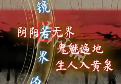 纸嫁衣8,千子树第5章全谜题解法图文攻略汇总
