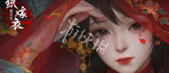 纸嫁衣9,上线时间