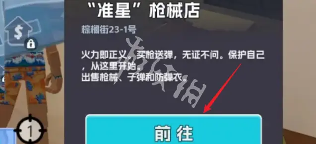 五星好市民,物品出售方法
