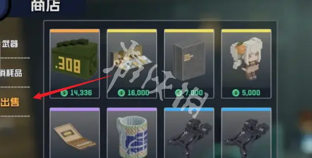 五星好市民,物品出售方法