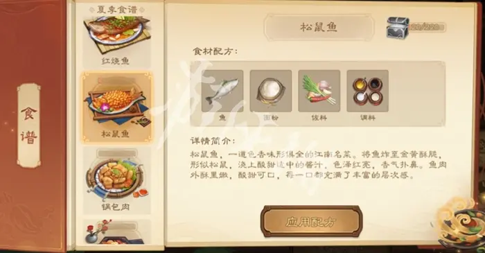 三国杀,松鼠鱼食材配方,三国杀