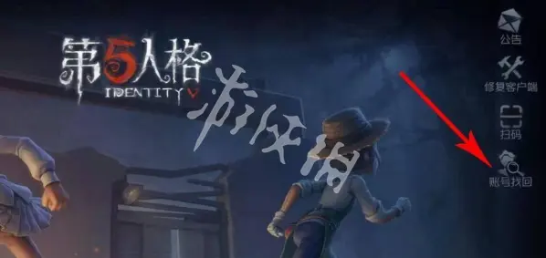 第五人格,渠道服账号找回方法,第五人格