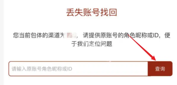 第五人格,渠道服账号找回方法,第五人格