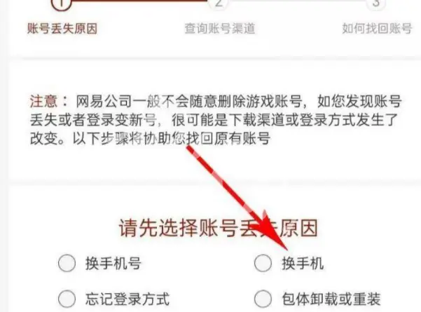 第五人格,渠道服账号找回方法,第五人格