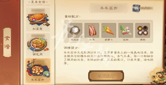 三国杀,16周年菜谱配方大全,三国杀