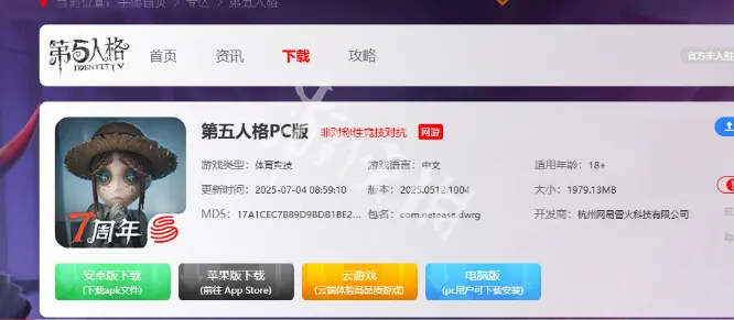 第五人格,电脑版下载安装教程,第五人格