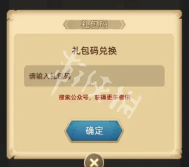 众神之役,兑换码大全
