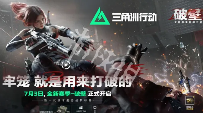 三角洲行动s5赛季结束时间,三角洲行动