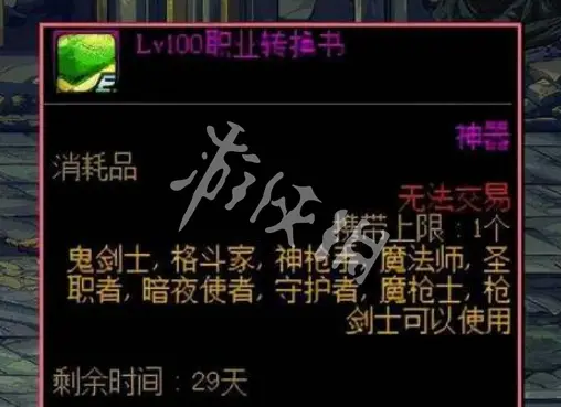 地下城与勇士起源,70版本有转职书吗
