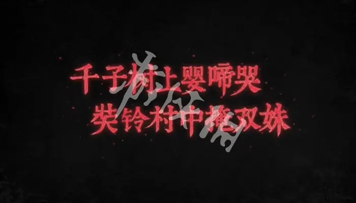 纸嫁衣9,几月几日上线
